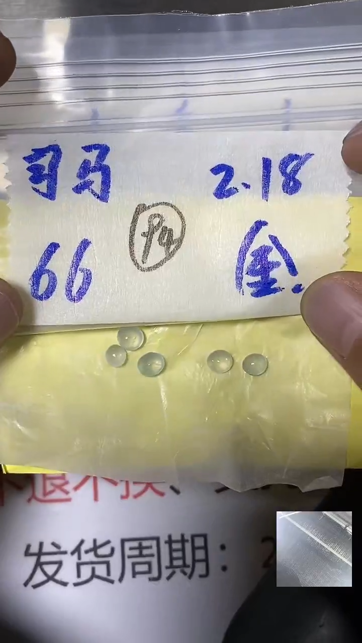 【闪购商品】翡翠裸石 【闪购商品】 翡翠 裸石