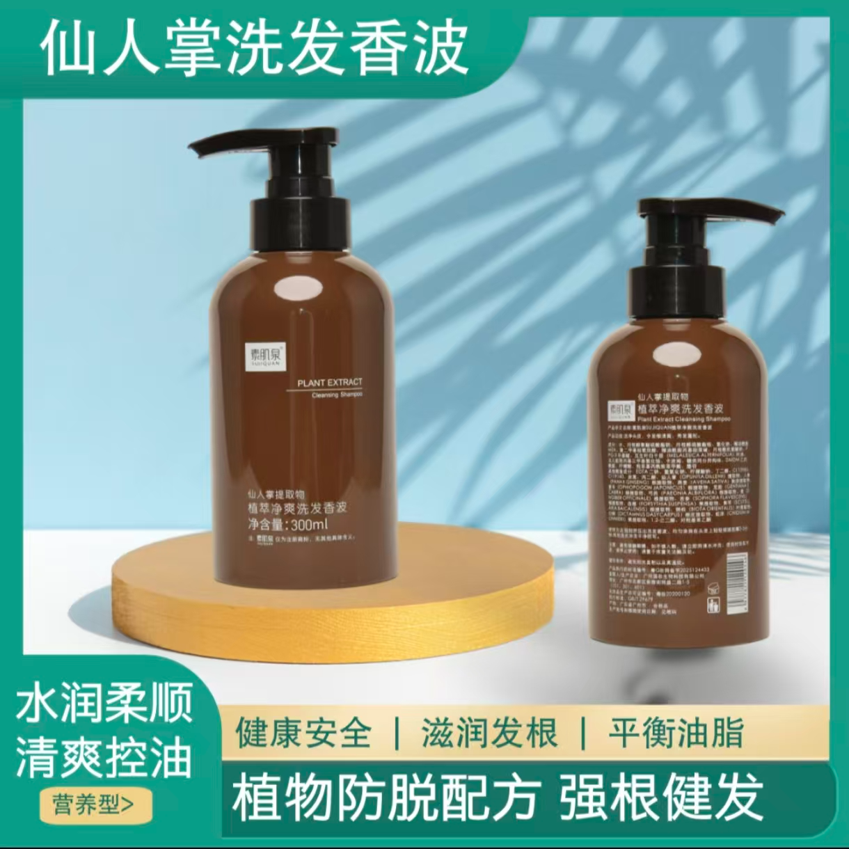 素肌泉终南山匠心甄选玉瑶子洗发香波