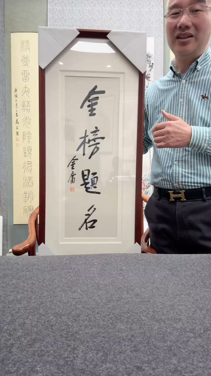 【闪购商品】书法金先生              