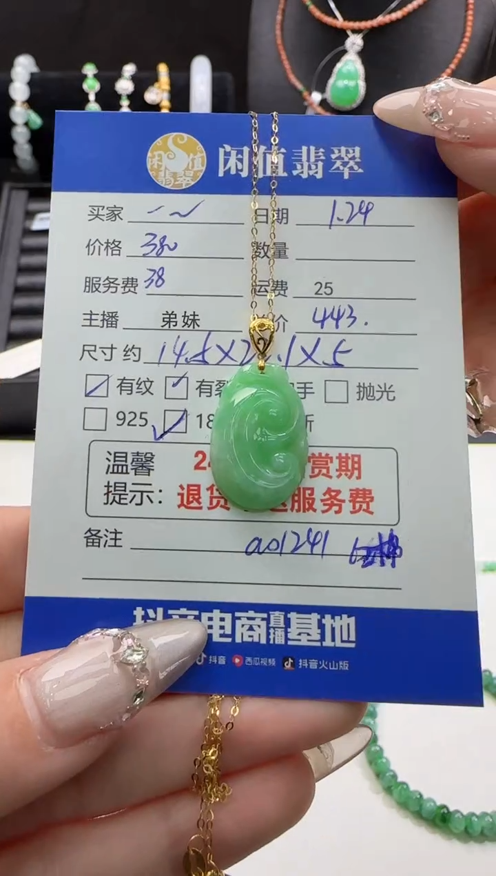 【闪购商品】翡翠吊坠(赠链)18K金镶嵌翡翠项链
