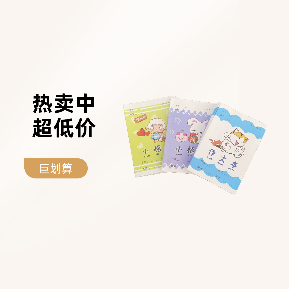 【满30包邮】林木书屋直播间作业本