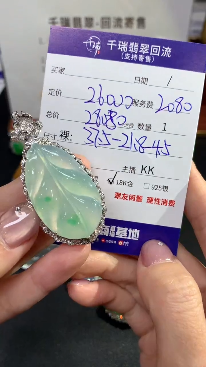 【闪购商品】翡翠吊坠(不含链)18K金镶嵌叶子回流不退不换|28080+0