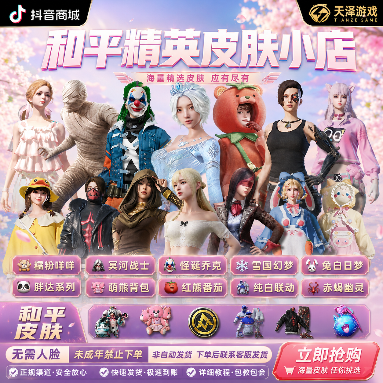 和平精英皮肤小店入口衣服道具秒到幻音九尾集市发光眼罩红装升级