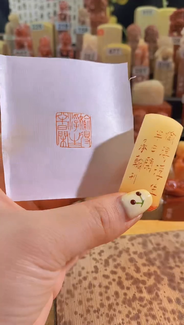 寿山石印石白玉F38 偷得浮生半日闲2*2有库存