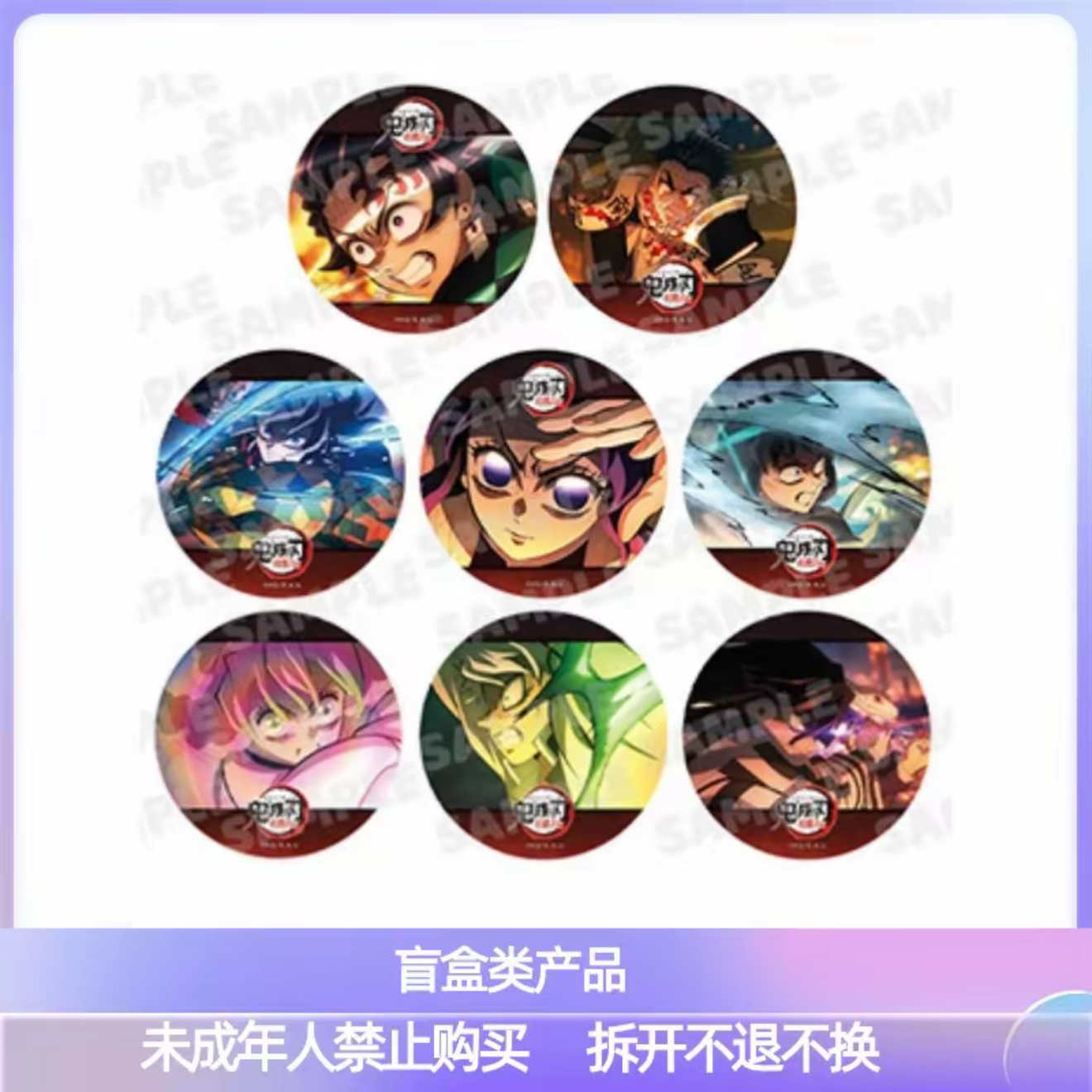 鬼灭之刃 沪版 柱训练篇 第八话光栅 徽章【散池盲盒主播代拆】