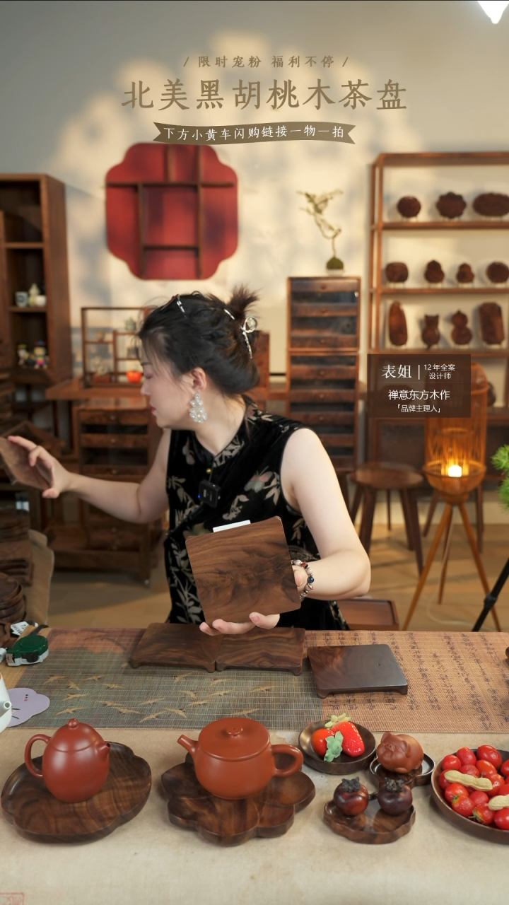 北美黑胡桃木茶盘372
