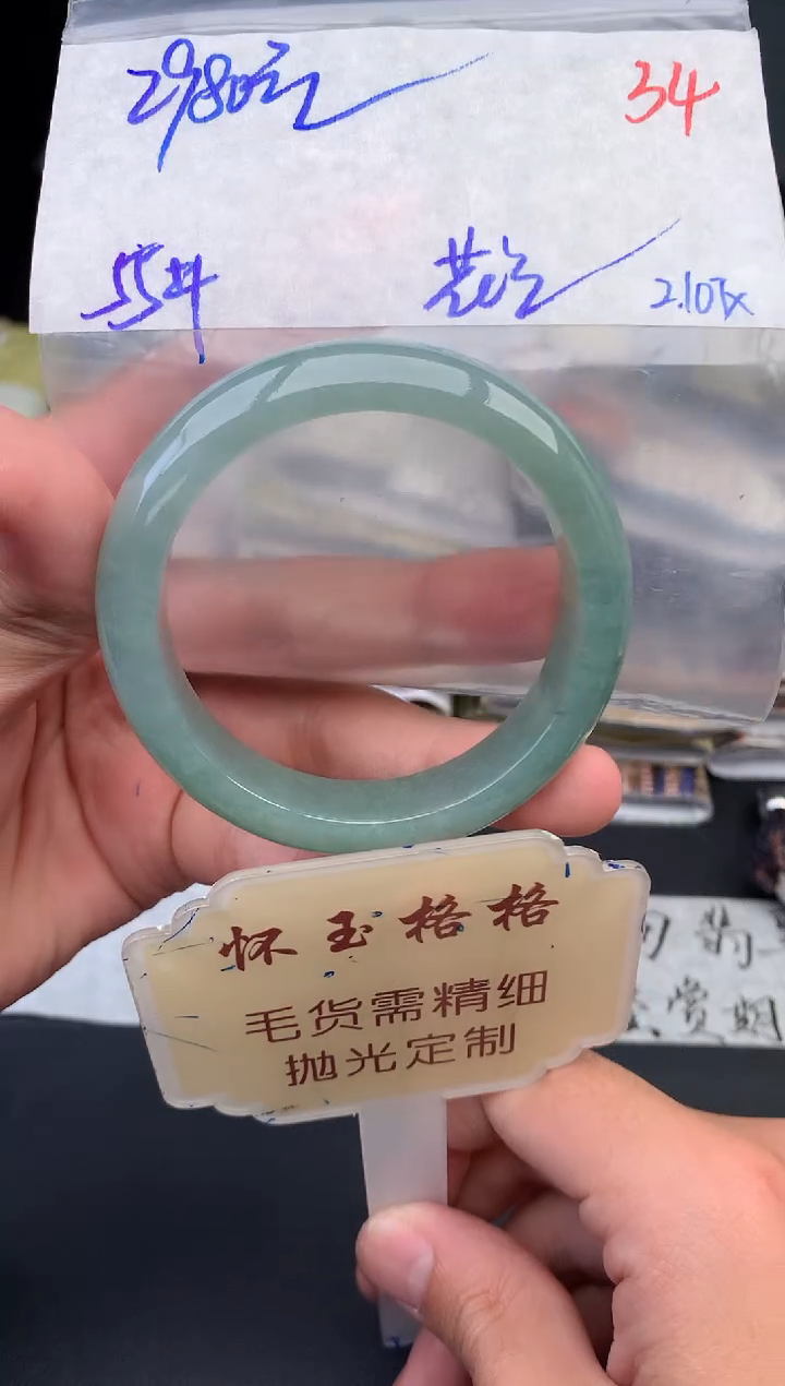 【闪购商品】定制翡翠未镶嵌毛货需精细抛光+34手镯1件+2980元