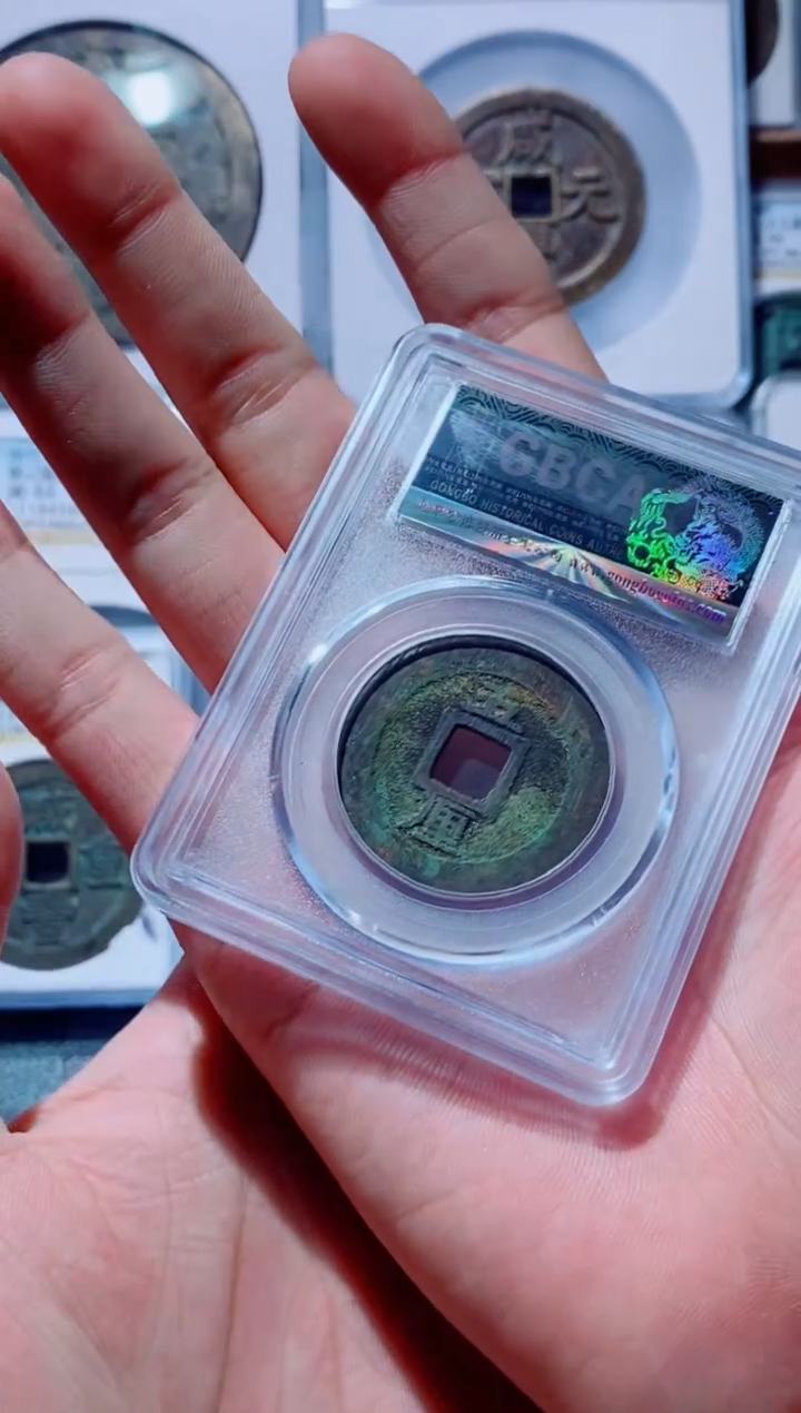 【闪购商品】铜古钱币兴朝五厘尾号193