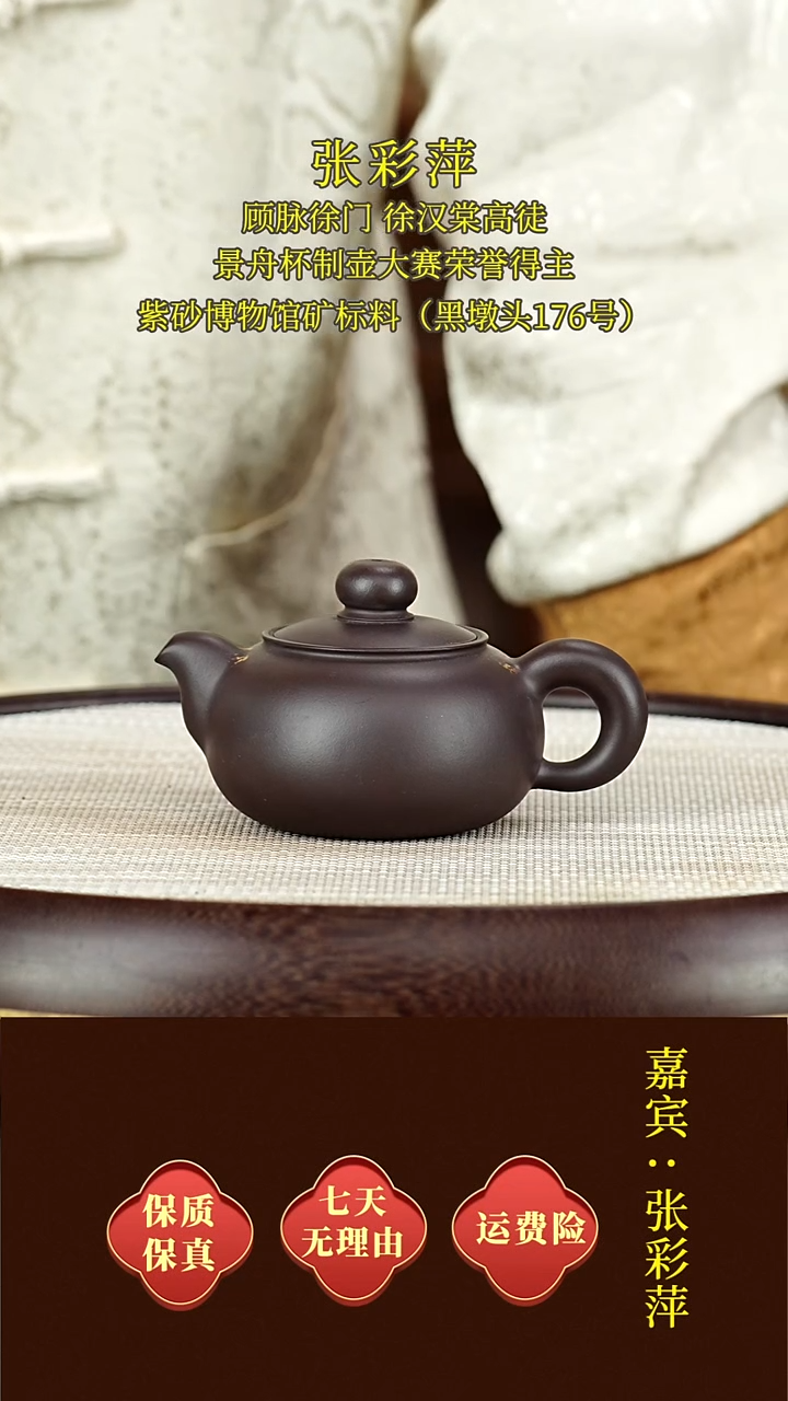 茶壶紫砂25张彩萍  芙蓉珠  黑墩头  160毫升