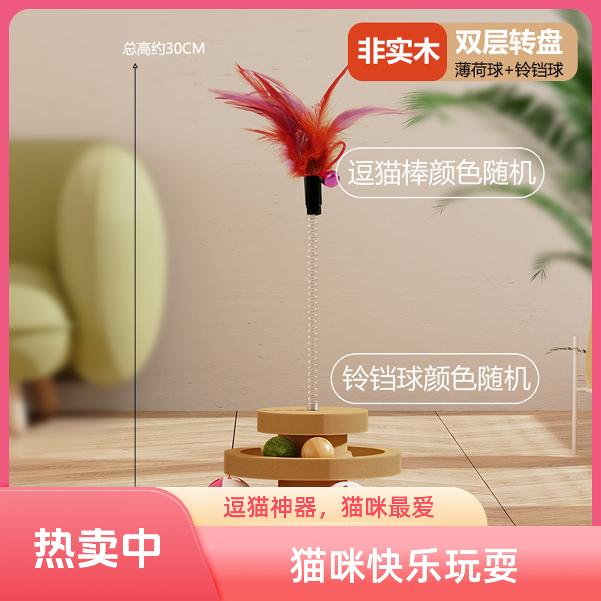 猫玩具羽毛逗猫棒薄荷球轨道转盘实木玩具让猫咪自嗨解闷