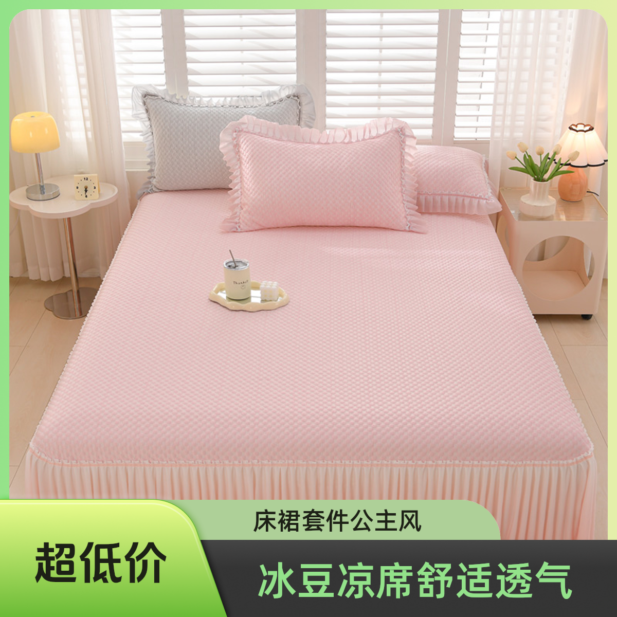 凉感冰豆豆凉席三件套渐变防滑床裙冰爽透气公主风空调席子可机洗