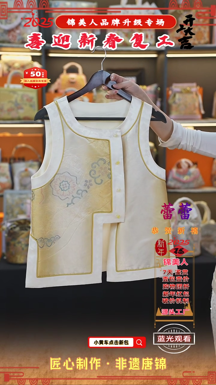 【闪购商品】织绣蕾蕾新春复工好礼 马甲上新39