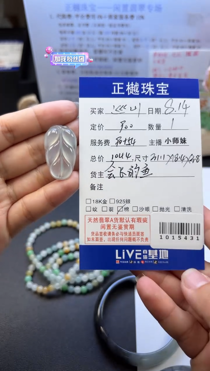 翡翠配石巡*吖ZYZB-1015431