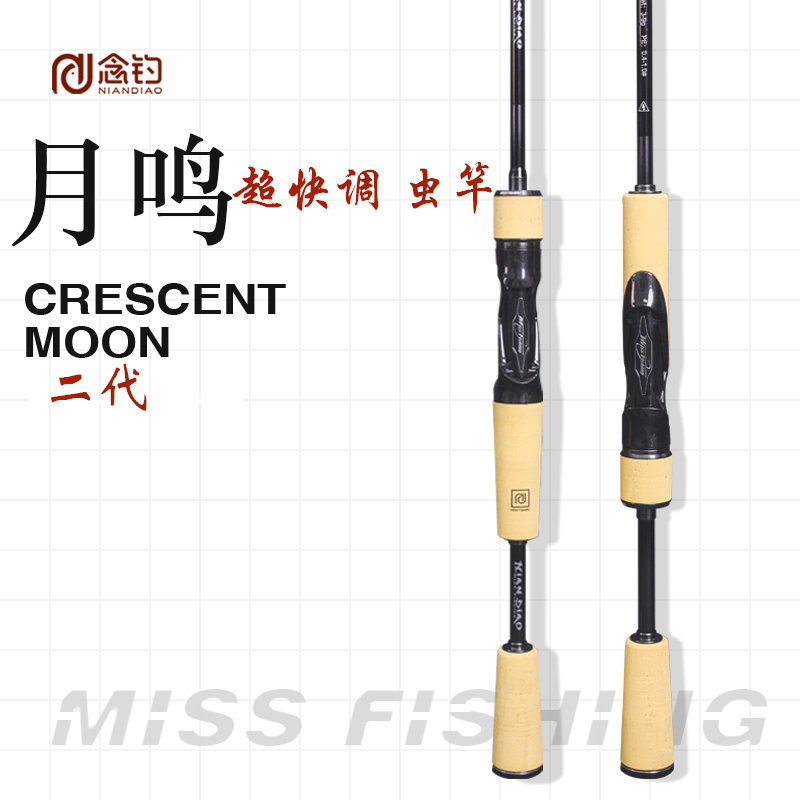 念钓二代小饵泛用精细鳜鱼鲶鱼青稍大口鲈软木A环路亚竿