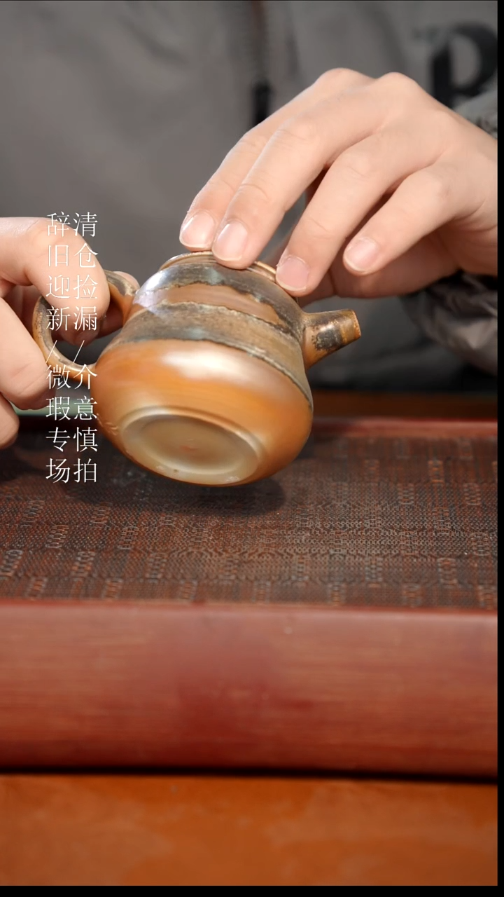 陶瓷瑕疵专场 奢瓷/瑞寅柴烧茶器971