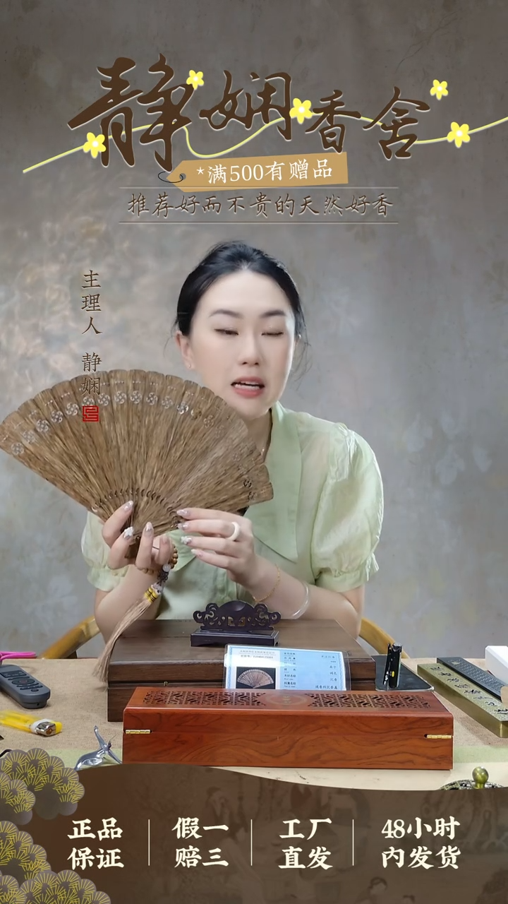 1芽庄沉香沉香扇子23cm