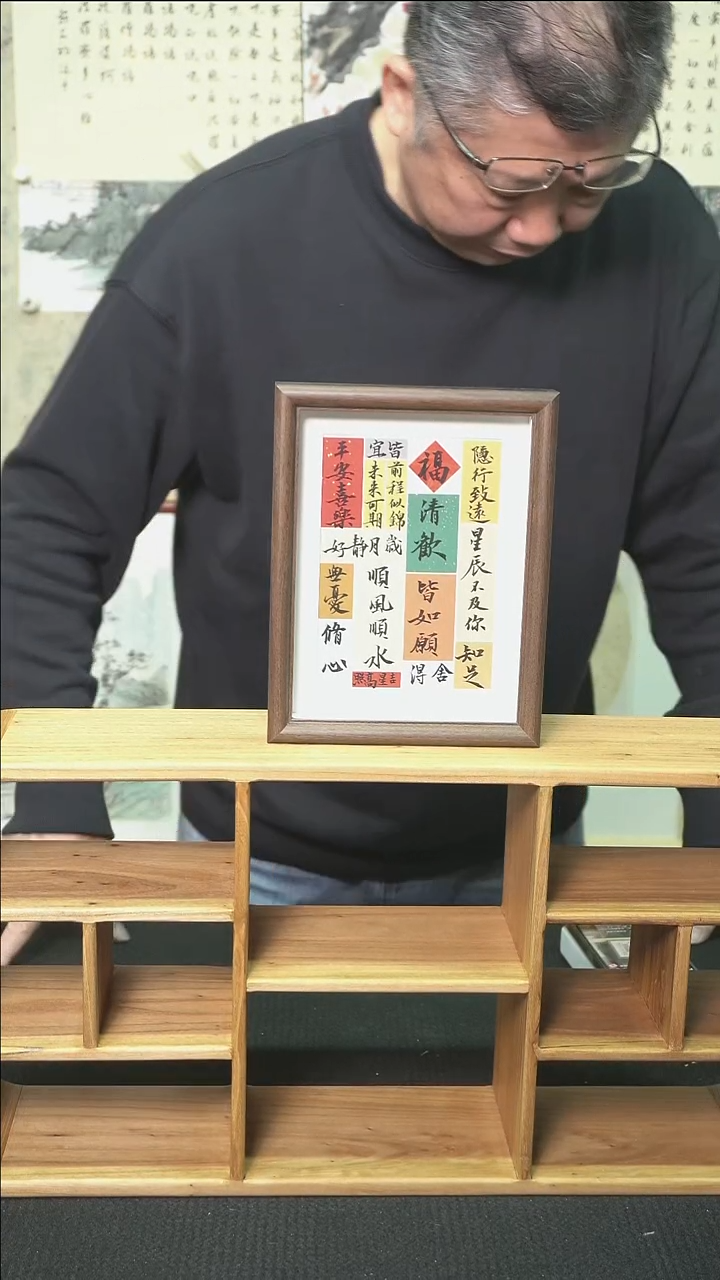 书法多字摆台/17*22cm