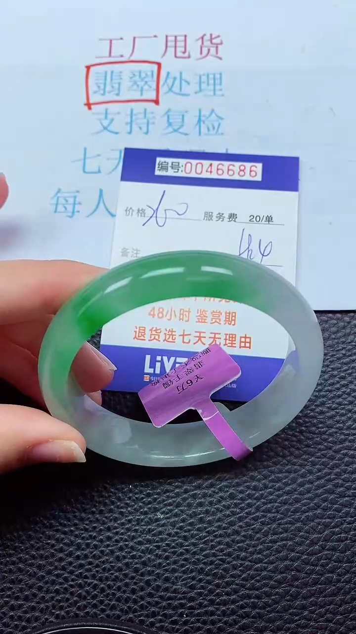 0以实物为准0000046686