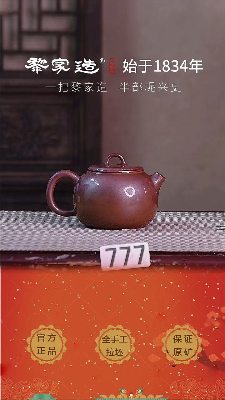 壶777福利款P容量约166cc薄胎柴烧球孔无盒