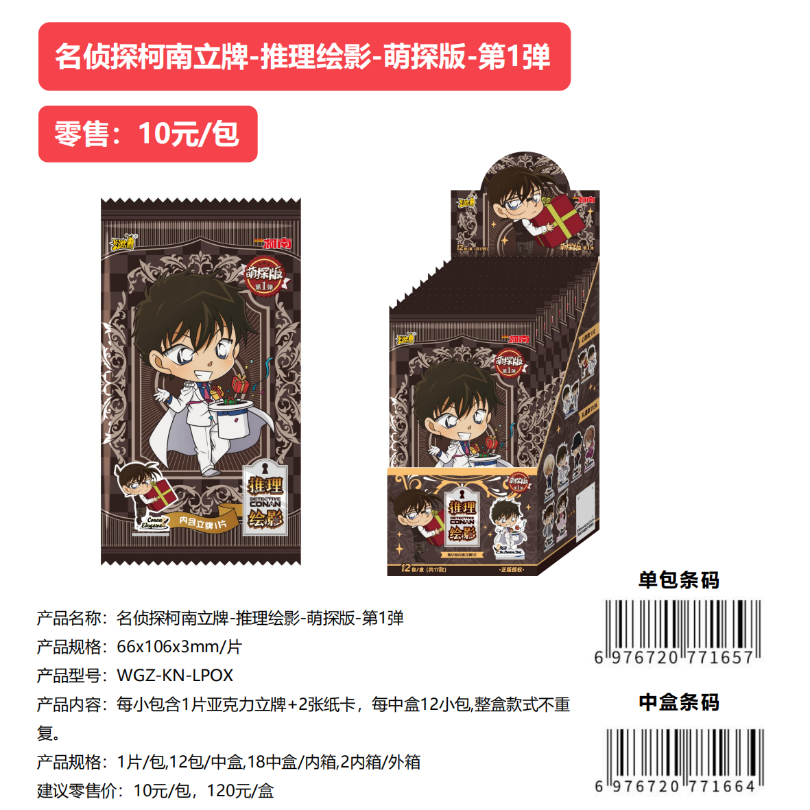 卡游【平拆/不出推】-名侦探柯南-推理绘影-萌探版-第一弹