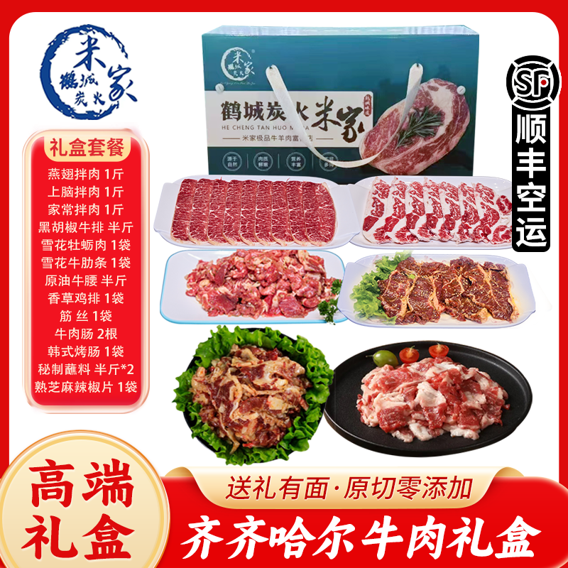 齐齐哈尔米家烤肉套餐冬季家庭烤肉正宗现切谷饲安格斯牛肉顺丰
