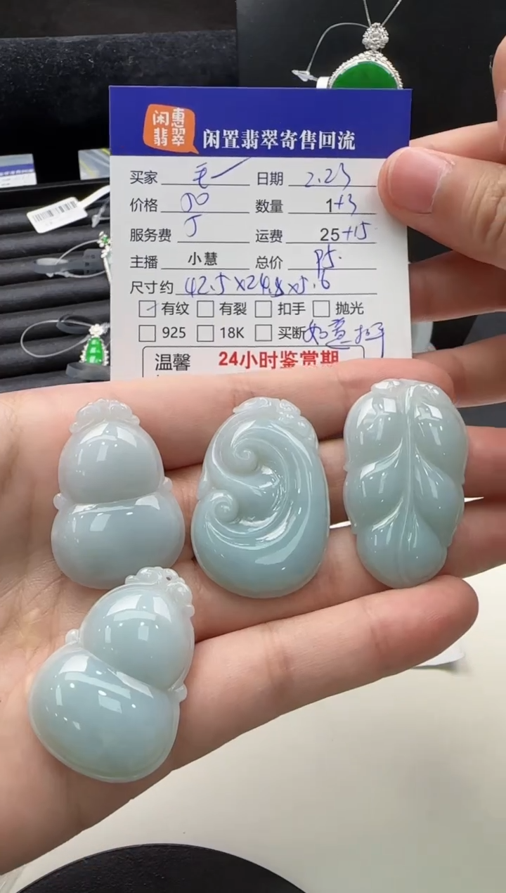 【闪购商品】翡翠挂件未镶嵌翡翠挂件