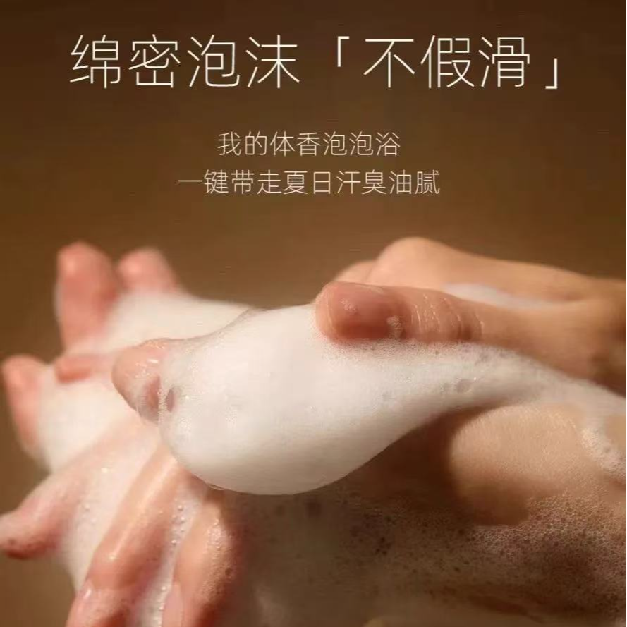 比香水还香的沐浴油