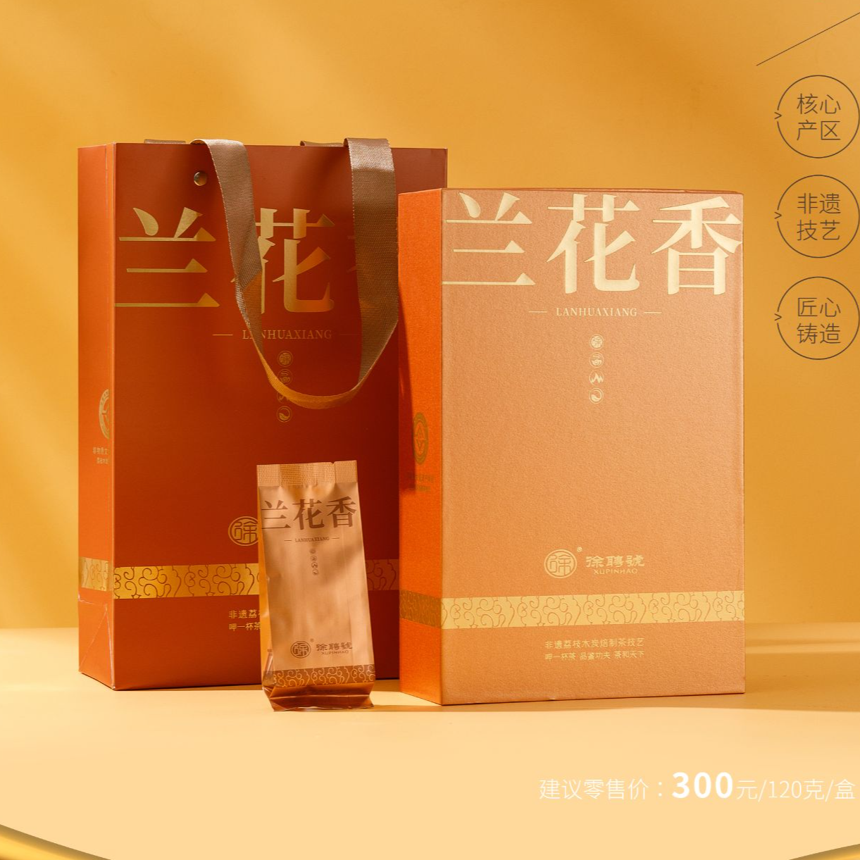 徐聘号兰花香老枞水仙武夷岩茶纯荔枝木炭焙盒装120g盒小泡袋茶叶