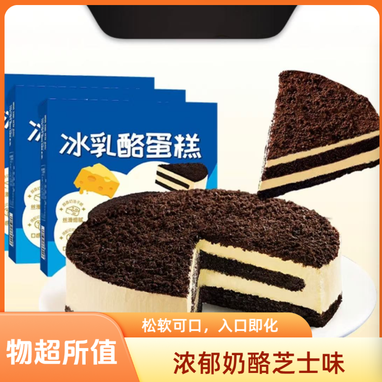 顺丰京东包邮发货，冰乳酪蛋糕一盒210g，下午茶点心~