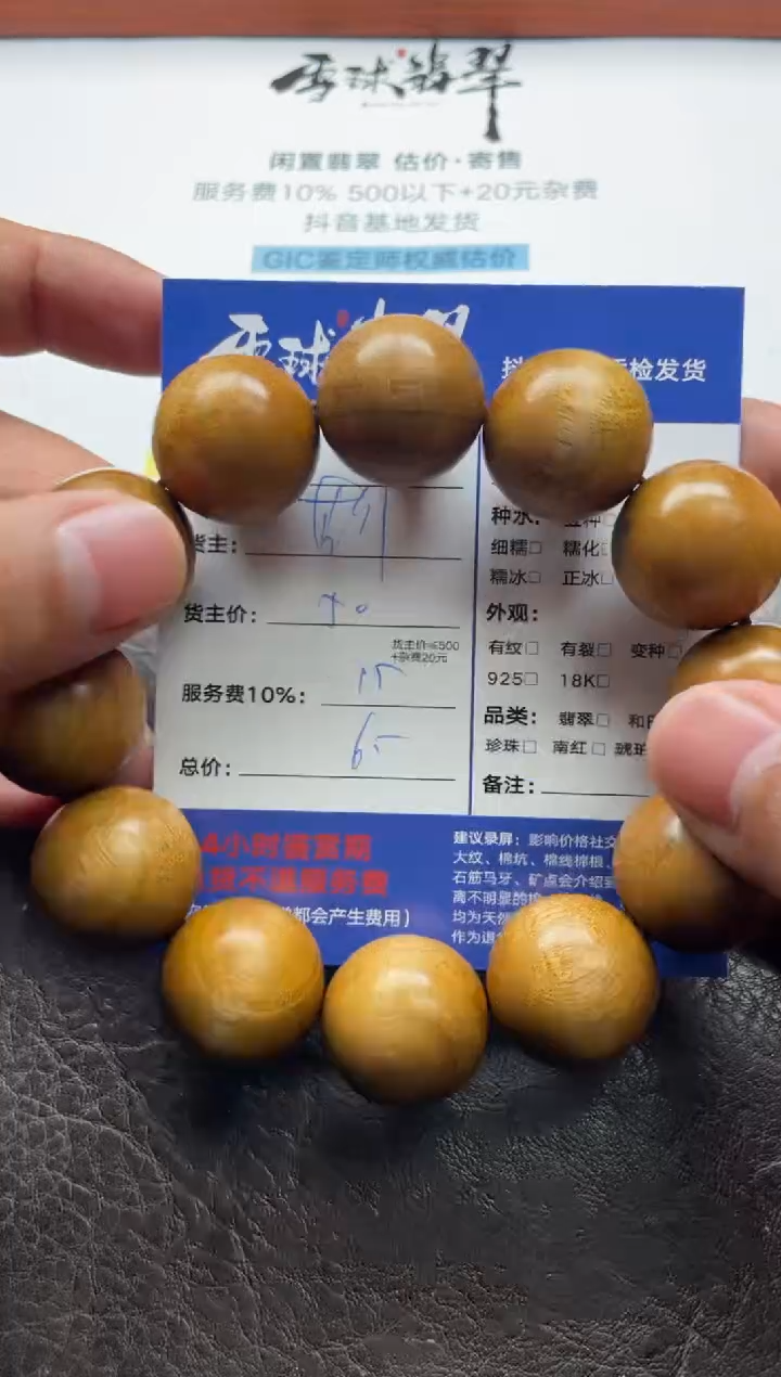 金丝楠手串/手链1944111001HHH