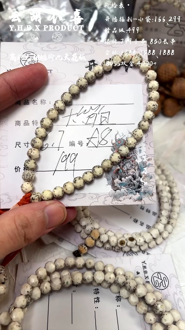 手串星月菩提A8大留白6.7