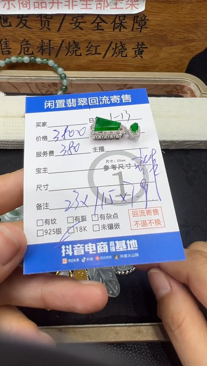 【闪购商品】翡翠吊坠(不含链)18K金镶嵌无事牌