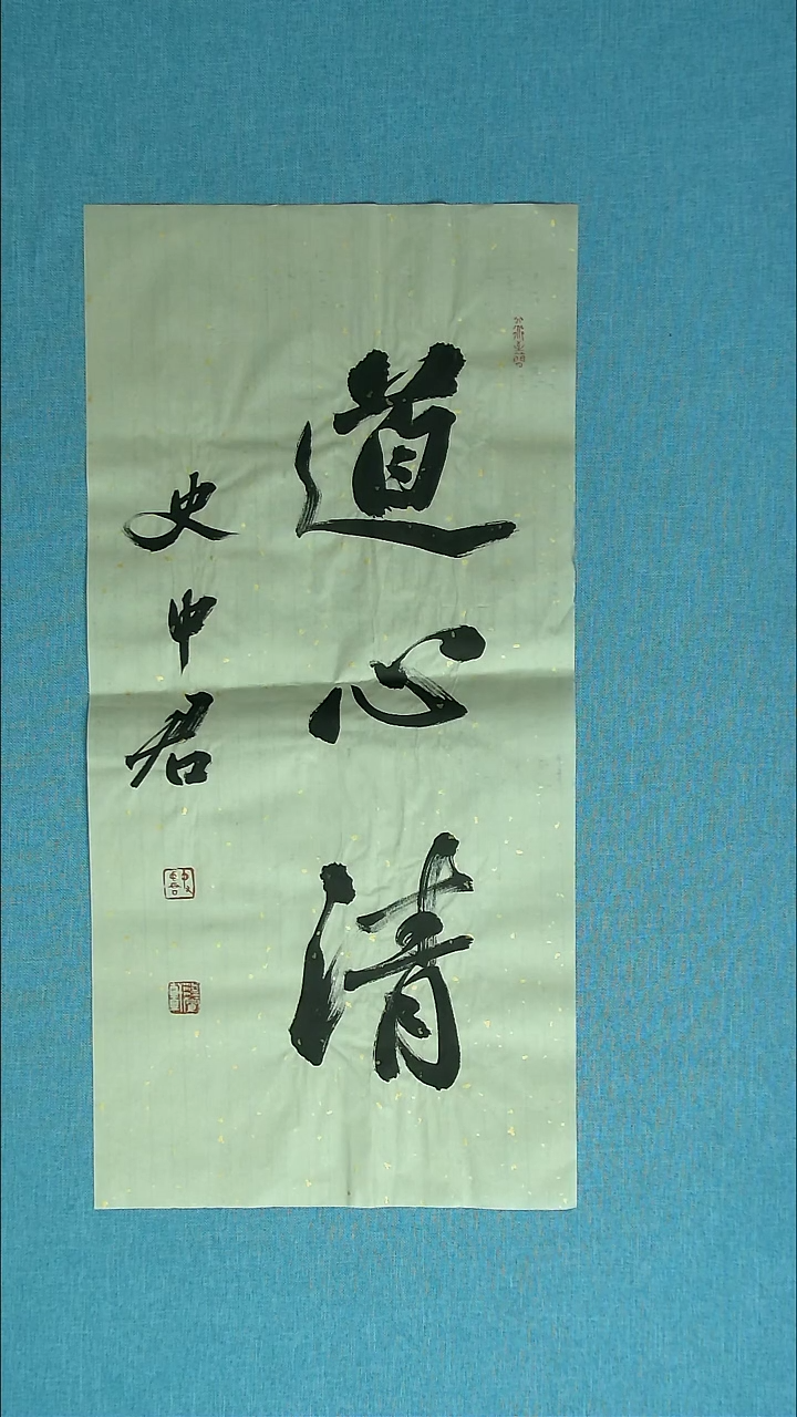 【闪购商品】书法064 黑龙江史中君中书协69*34