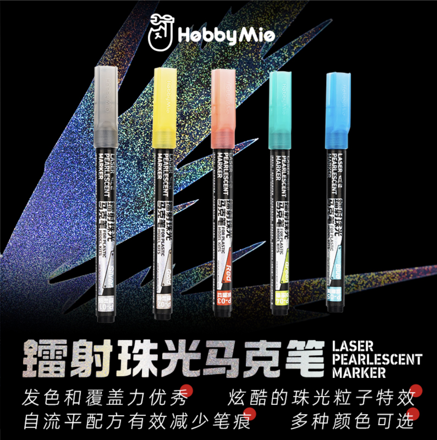 镭射珠光马克笔（随机颜色一支）