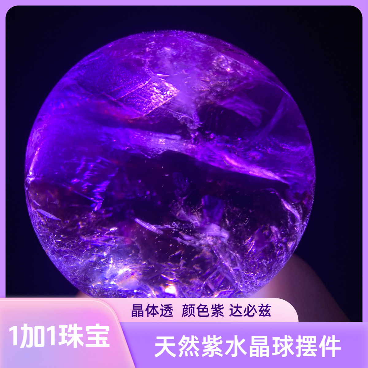 乌拉圭紫金权杖头部打磨达必兹爆彩紫水晶球客厅办公店铺摆件