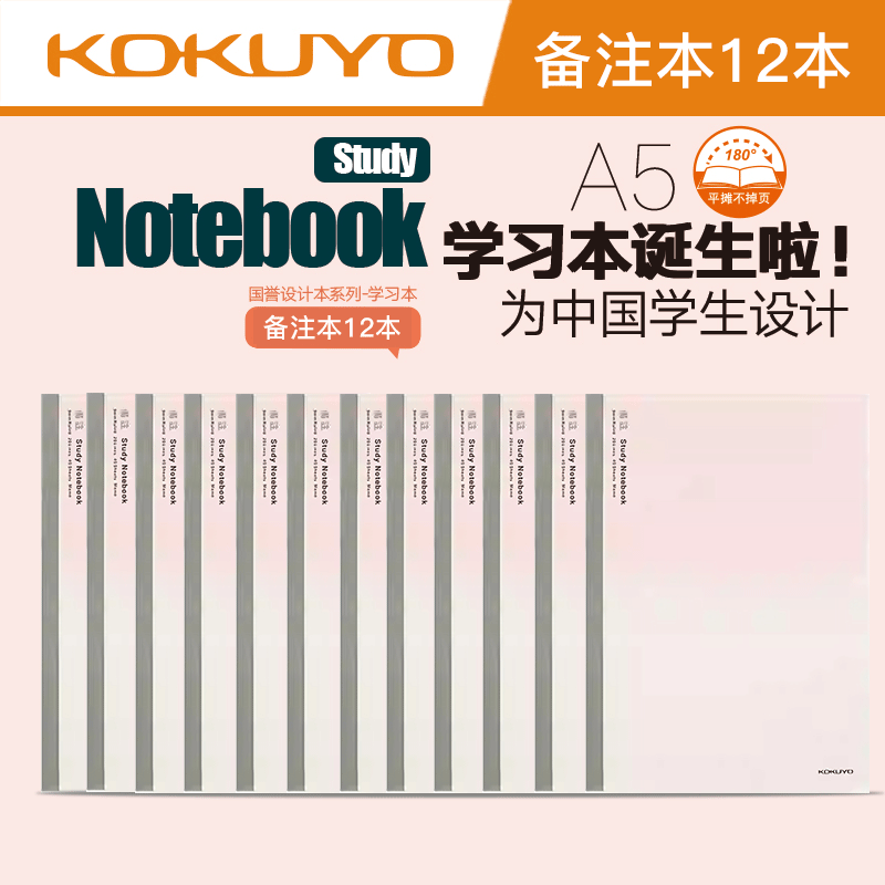 【12本装】日本KOKUYO国誉笔记本学生备注本练习本子记事本学生