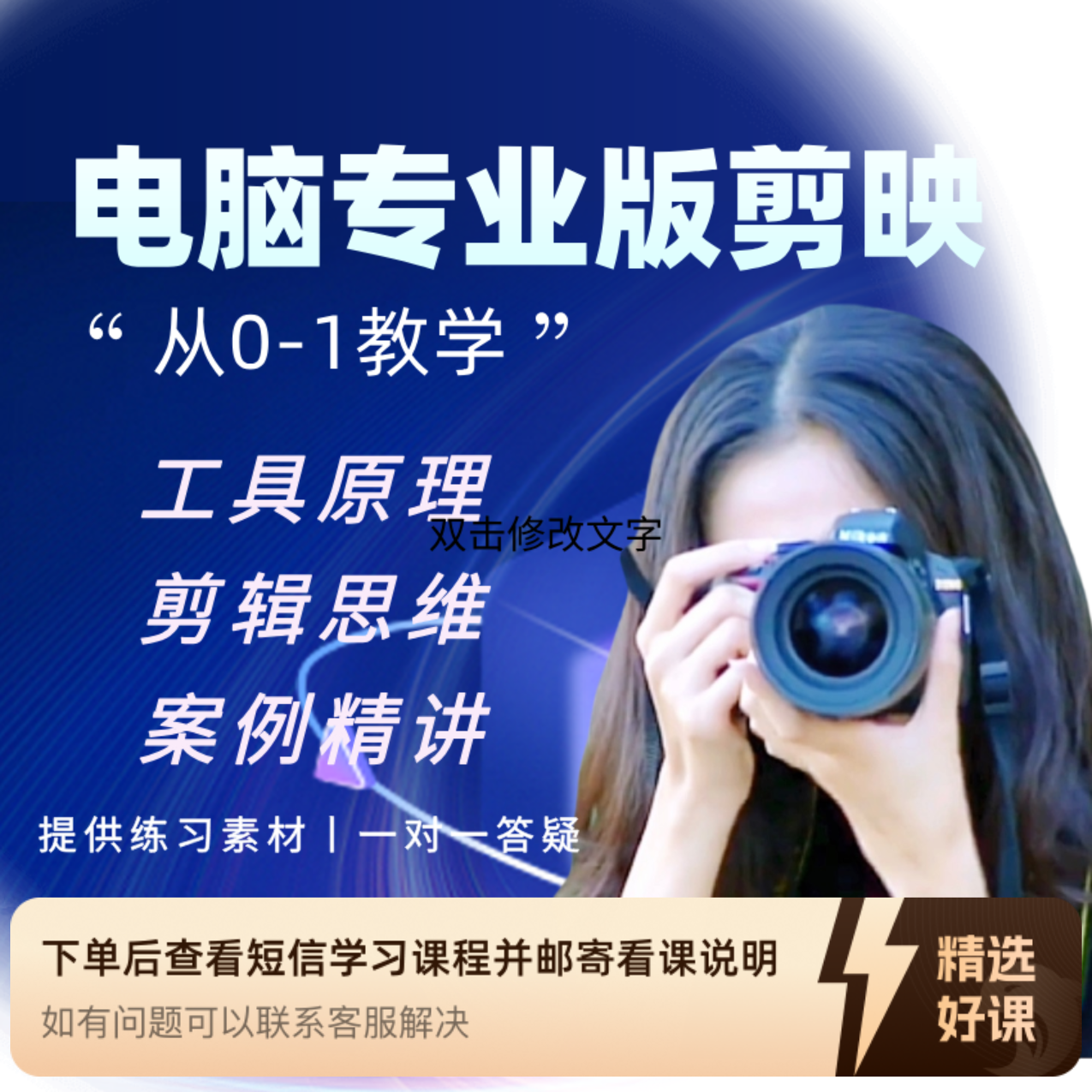 剪映电脑专业版系统实操课（视频录播课）（留意短信解锁课程）