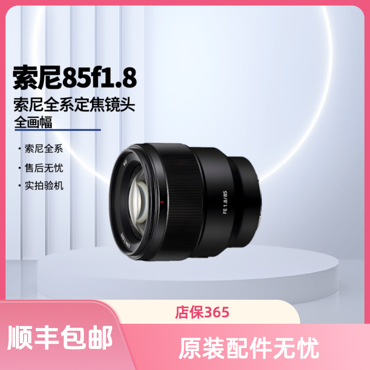 准新品 Sony/索尼 索尼全幅定焦镜头