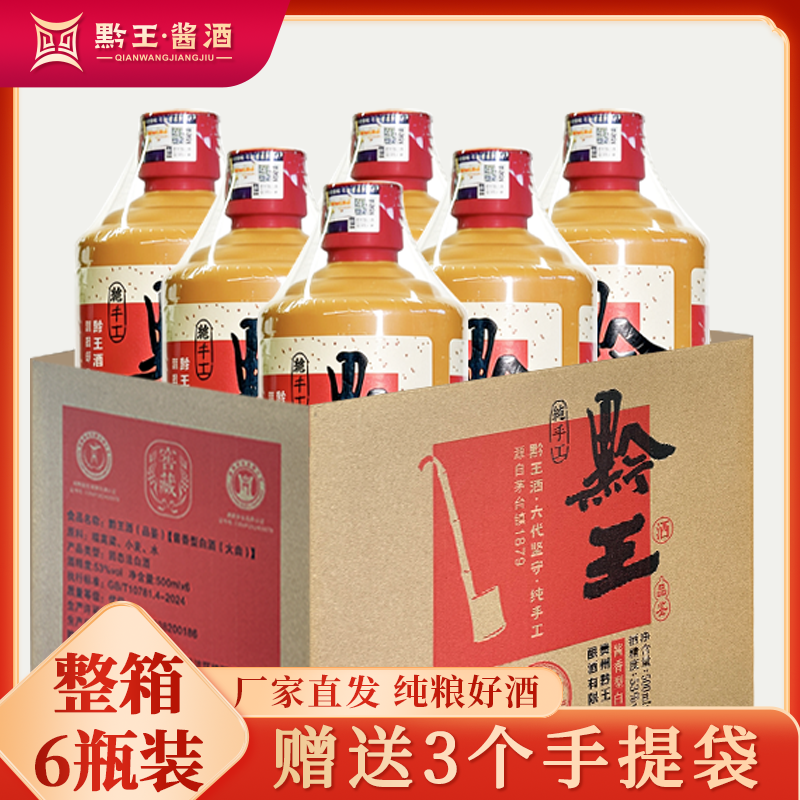 黔王广东家族-品鉴整箱酱香白酒53度500ml纯粮坤沙酱酒53%Vol500