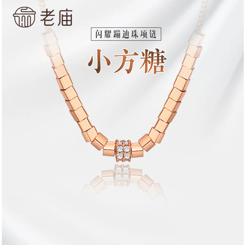 玫瑰金色蹦迪珠项链