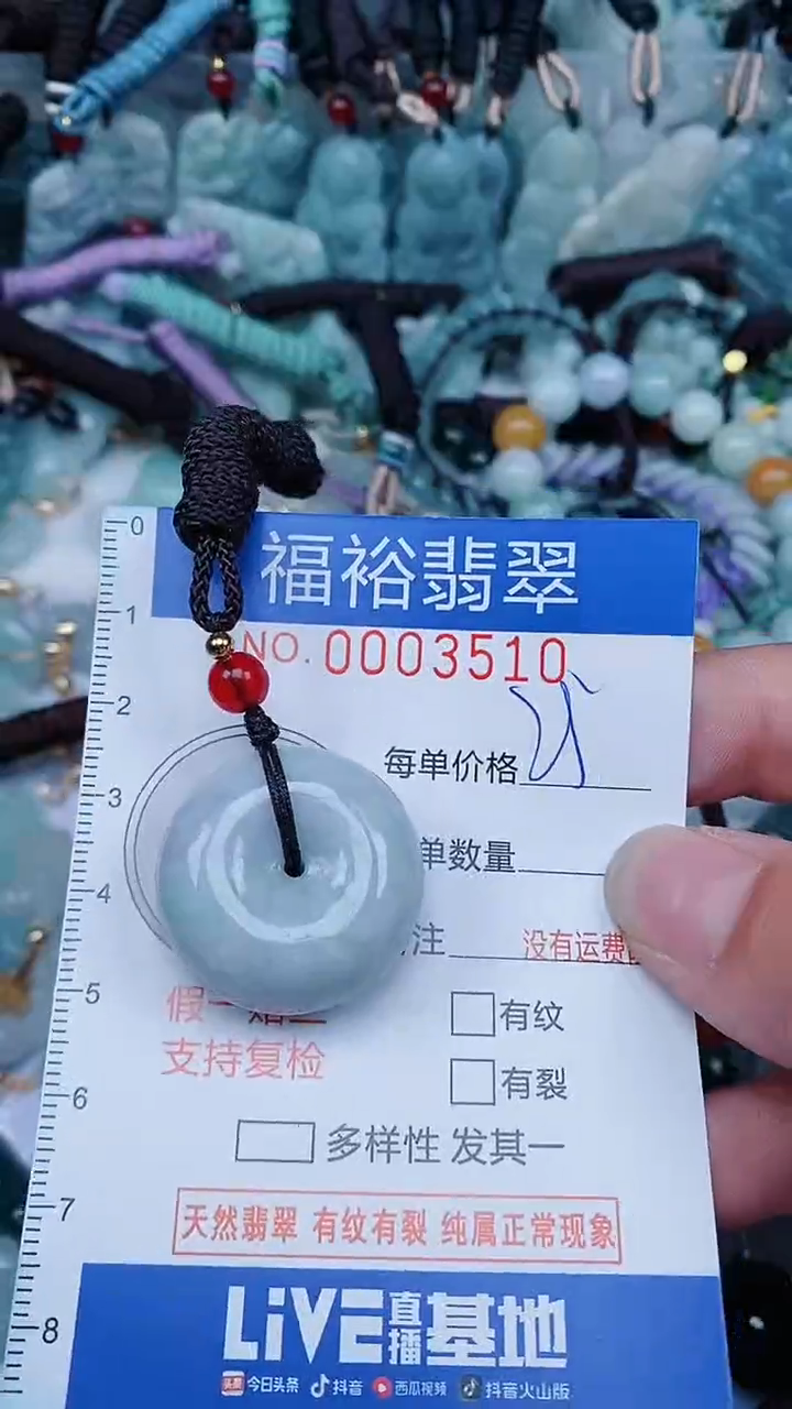 【闪购商品】翡翠颈饰未镶嵌...0003510