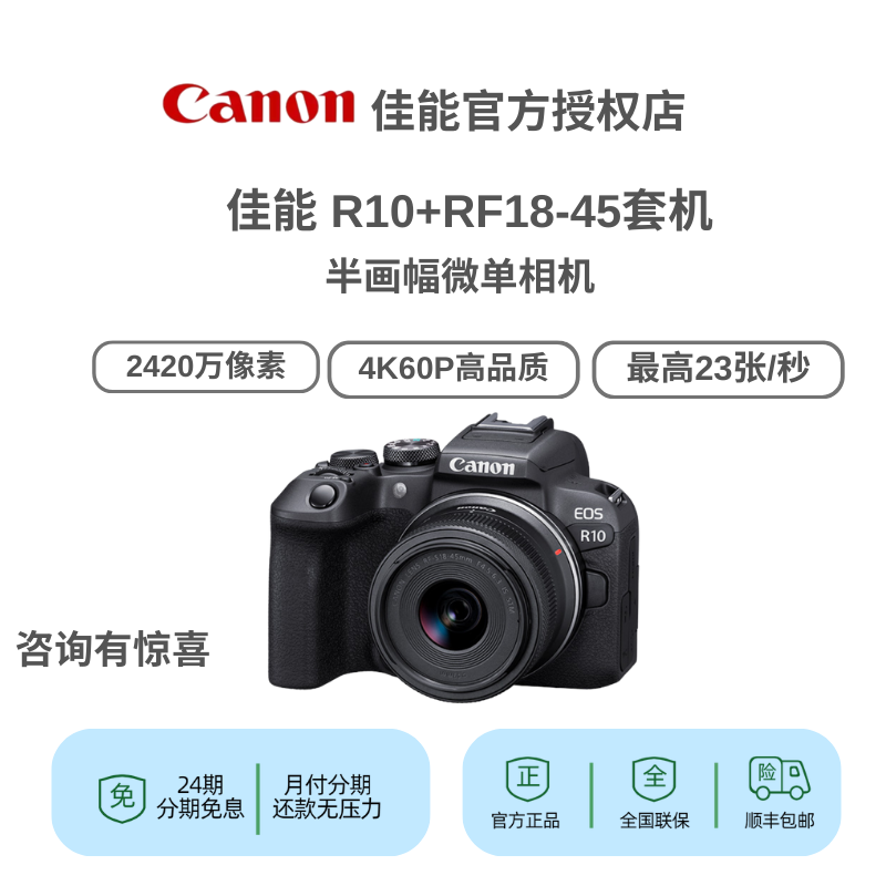 Canon/佳能EOS R10【24期免息分期】 旅拍新手入门级摄影微单相机