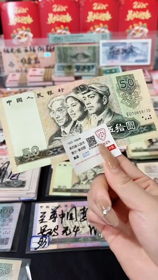 【闪购商品】80伍拾元一张 【保真】8135