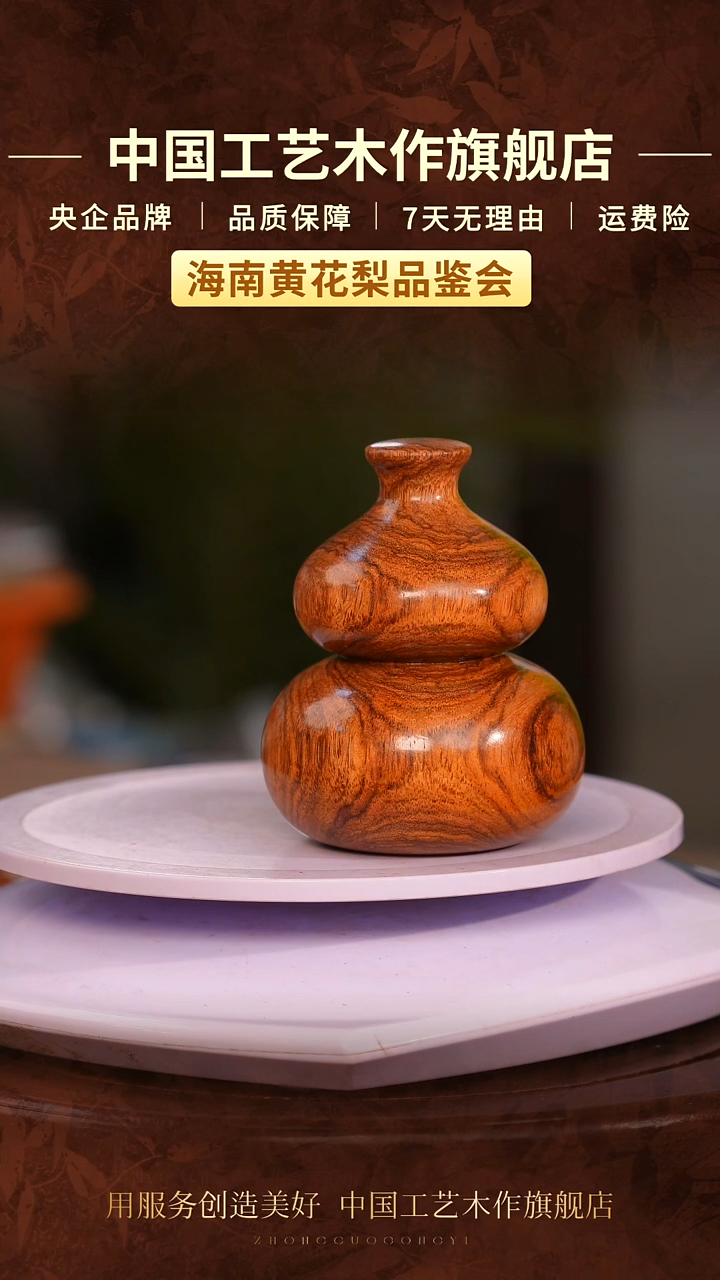 黄花梨/降香黄檀【中国工艺】海南黄花梨