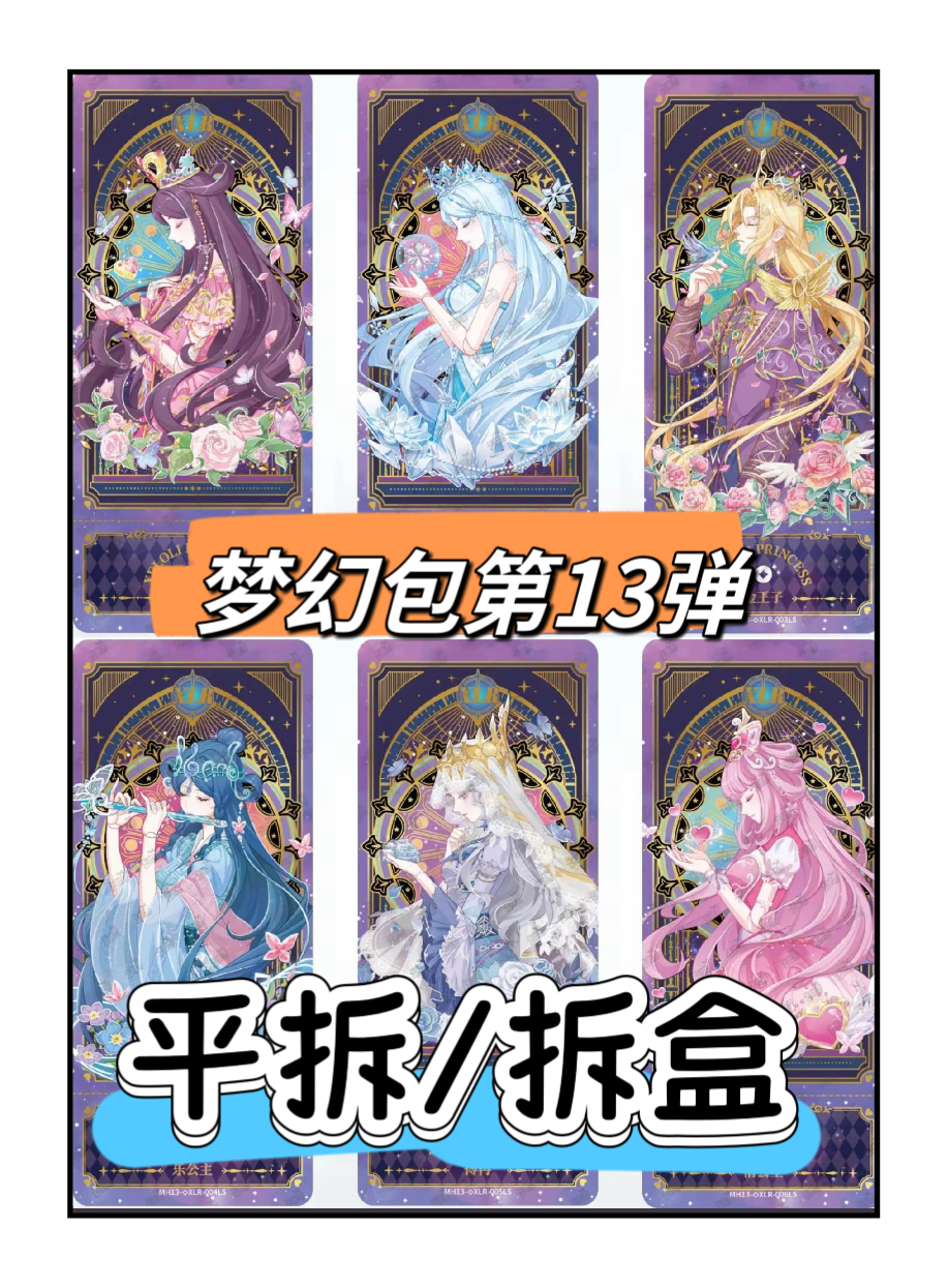 【平拆/拆盒】梦幻包第13弹冰公主情公主XLR卡片精灵梦收藏卡牌