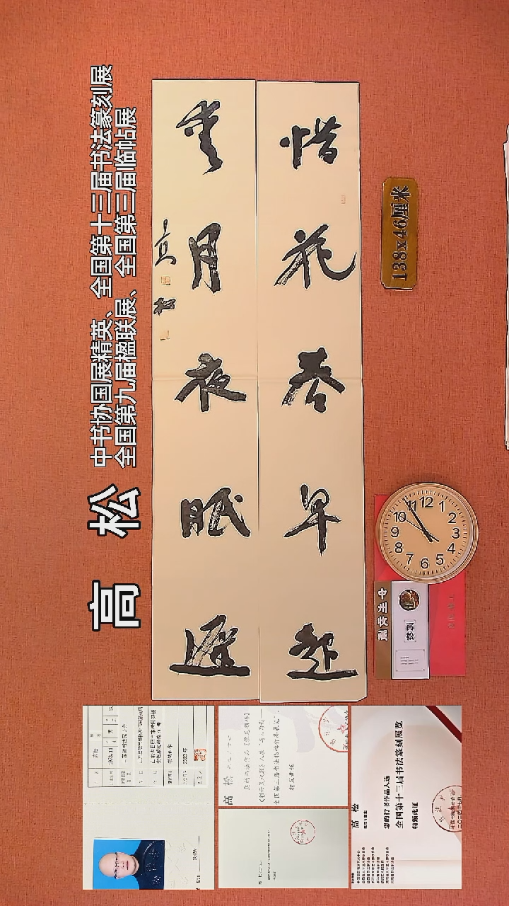 【闪购商品】书法79      高松老师书法作品