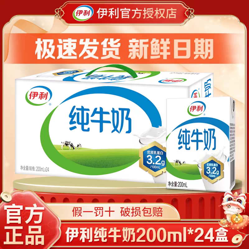 （次日达）10月伊利纯牛奶200ml*24盒