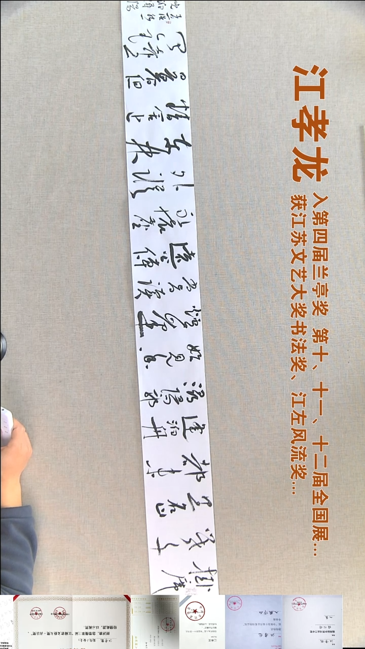 书法江孝龙书法福利14*138掛席