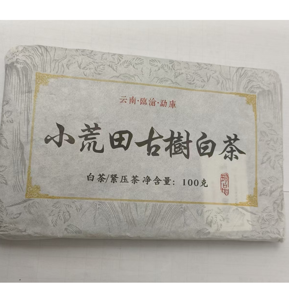 茶农05号2023年春小荒田古树混采白茶纯料100克2砖