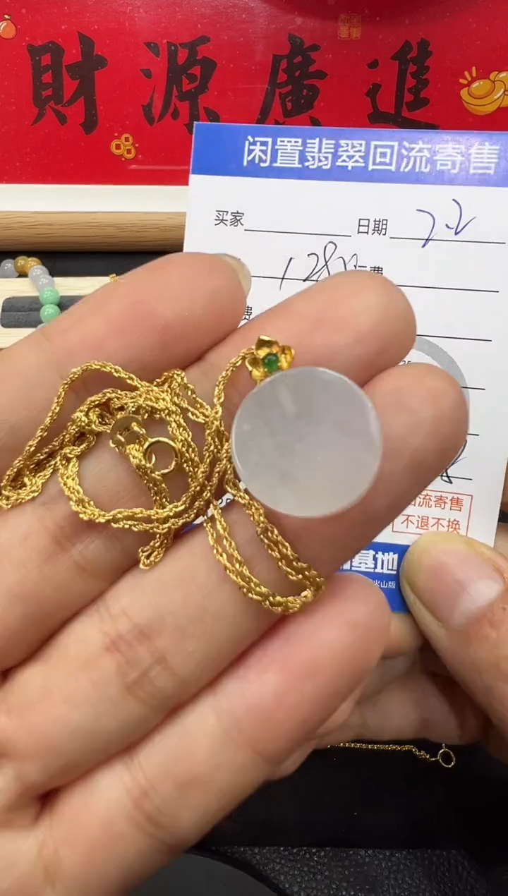 【闪购商品】翡翠吊坠(赠链)18K金镶嵌无事牌套链